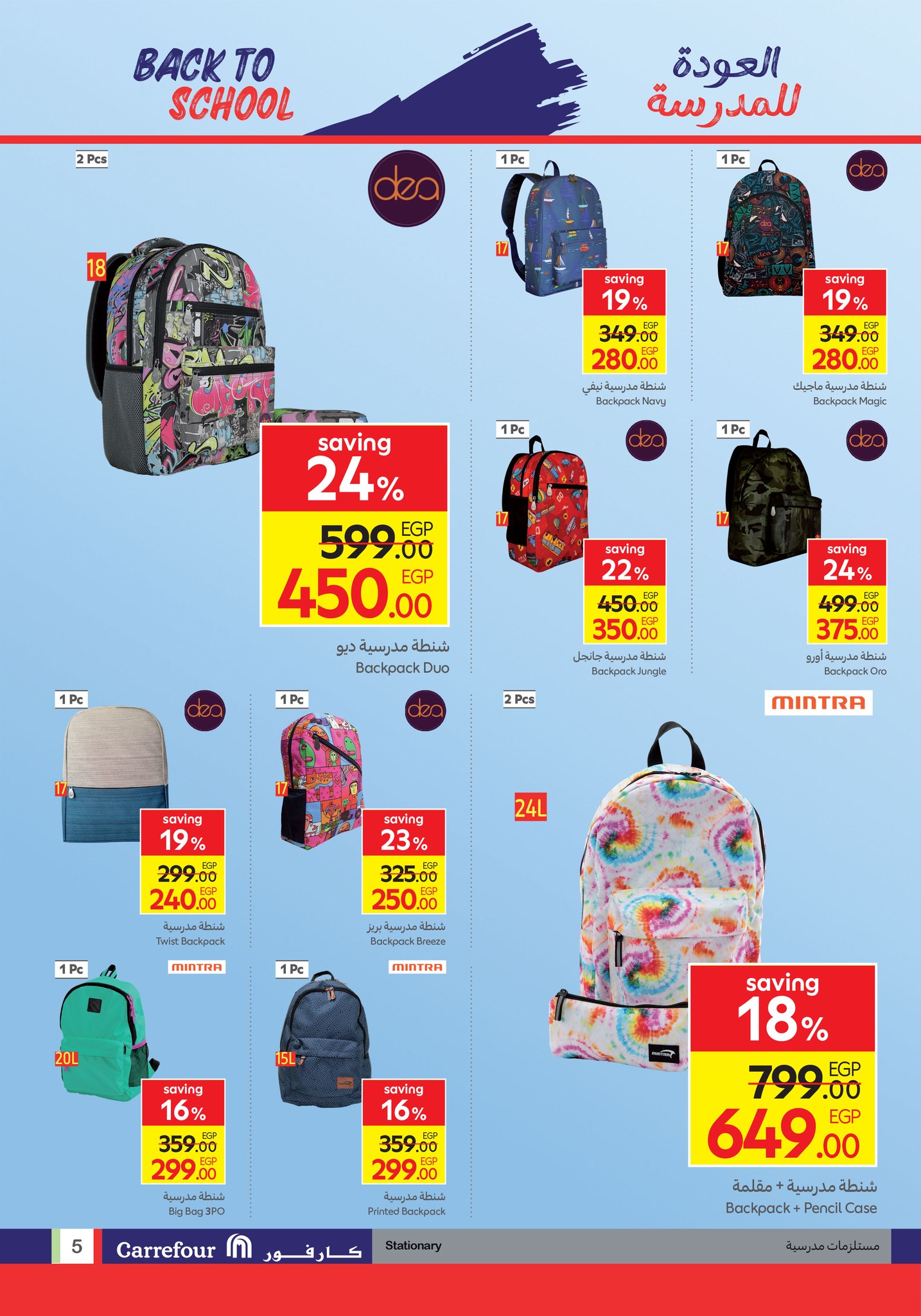 carrefour offers from 2aug to 5aug 2025 عروض كارفور من 2 أغسطس حتى 5 أغسطس 2025 صفحة رقم 4
